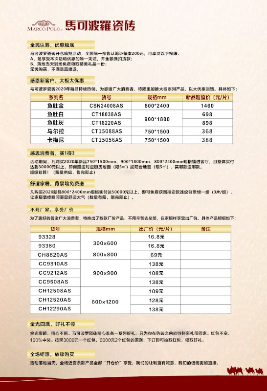馬可波羅瓷磚價(jià)格表，科技與藝術(shù)的極致融合之品