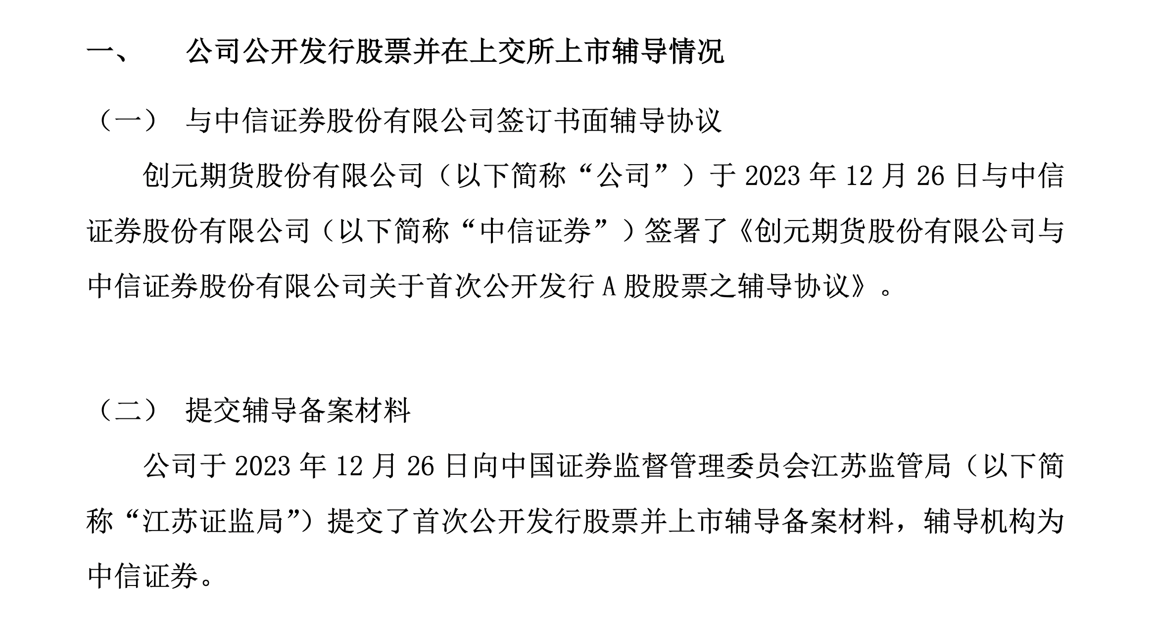 預(yù)披露后的等待與陪伴，一段關(guān)于上市的溫馨故事