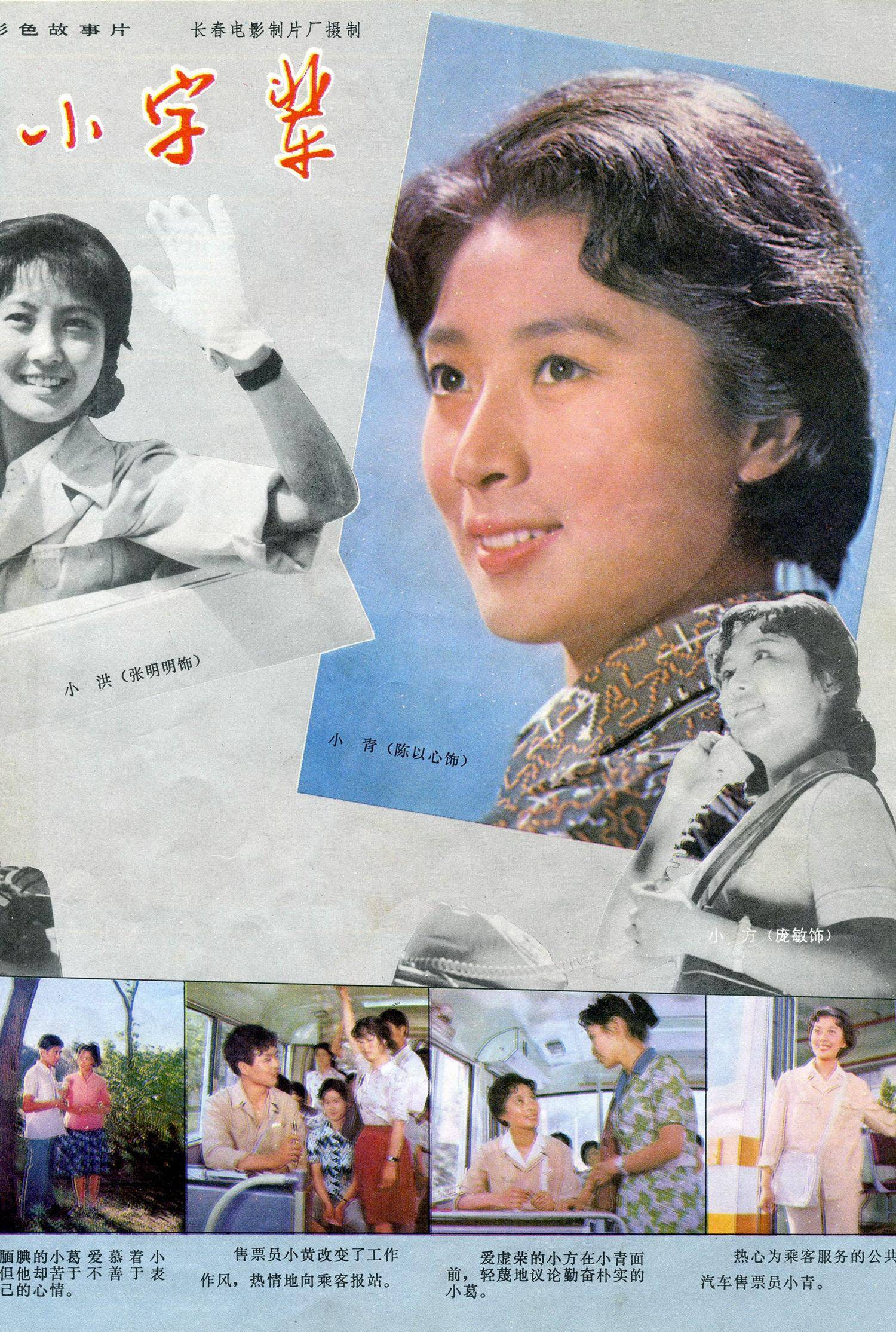 重溫經(jīng)典老電影小字輩，感受時(shí)代印記的魅力