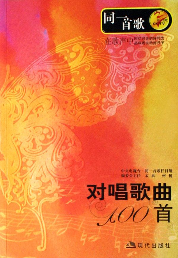 最新對(duì)唱情歌TOP 100推薦，深度解析與個(gè)性觀點(diǎn)分享。