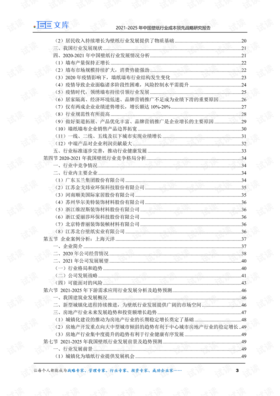 2025年正版資料免費大全最新版本,最新研究解讀_改進版96.117