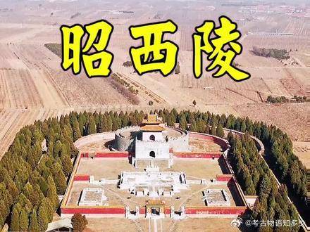 昭西陵最新動(dòng)態(tài)與進(jìn)展???