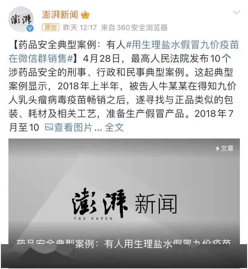 假疫苗事件最新進(jìn)展與背后秘密揭秘，小巷特色小店背后的真相探秘