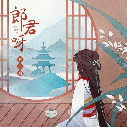 郎君最新歌曲，大自然共舞之旅的奇妙之旅