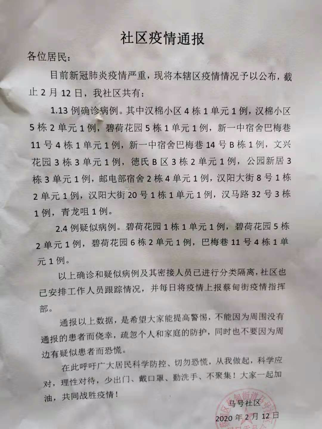 蔡甸最新疫情全面解讀及應對之策