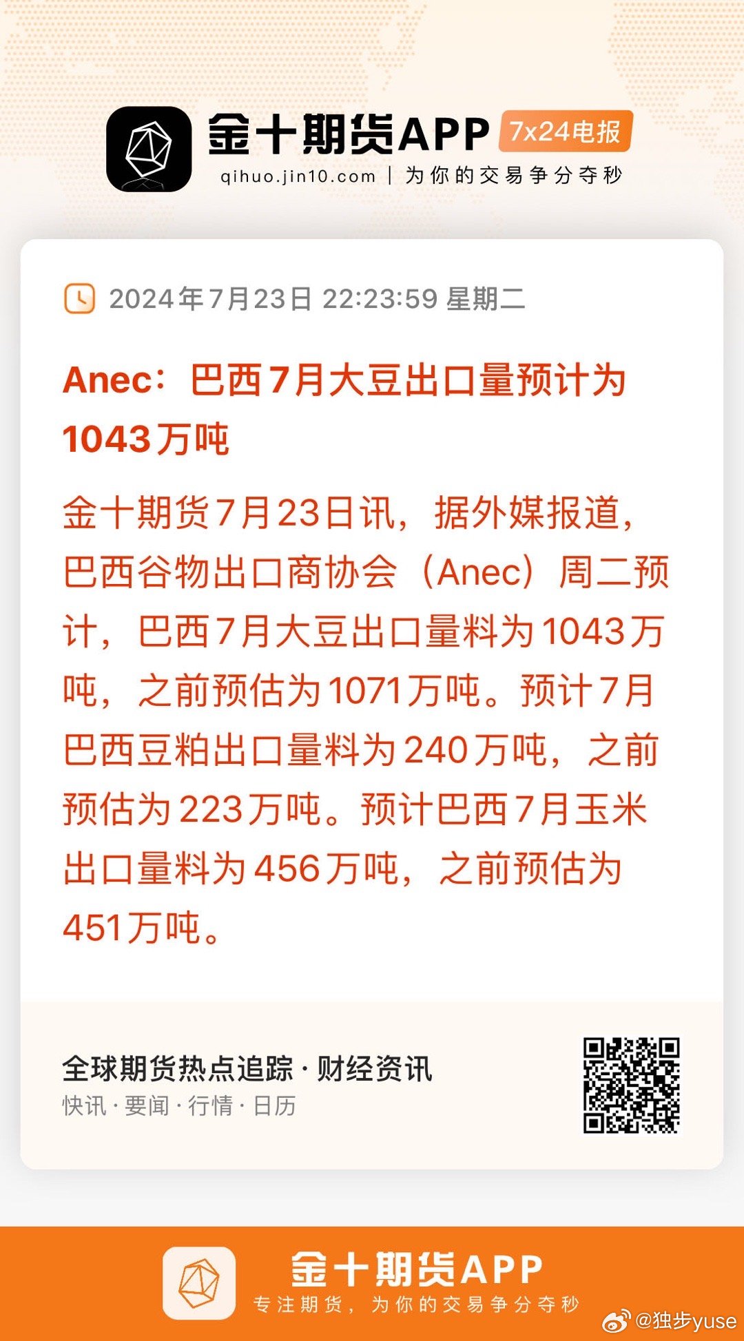 巴西出口繁榮背后的多元視角探究