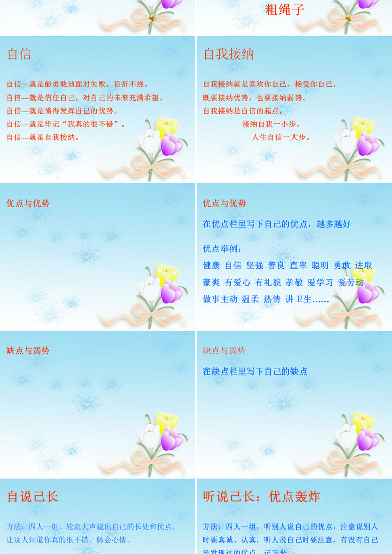 最新班會課件，溫馨有趣的日常故事分享