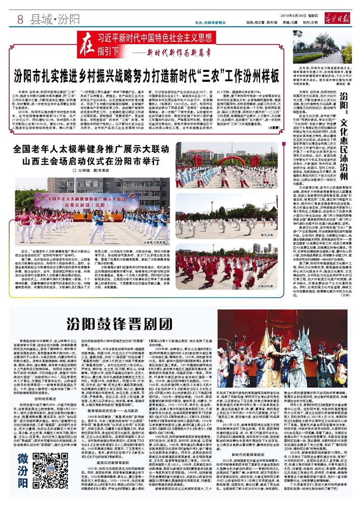 汾陽市最新資訊閃耀發(fā)布！