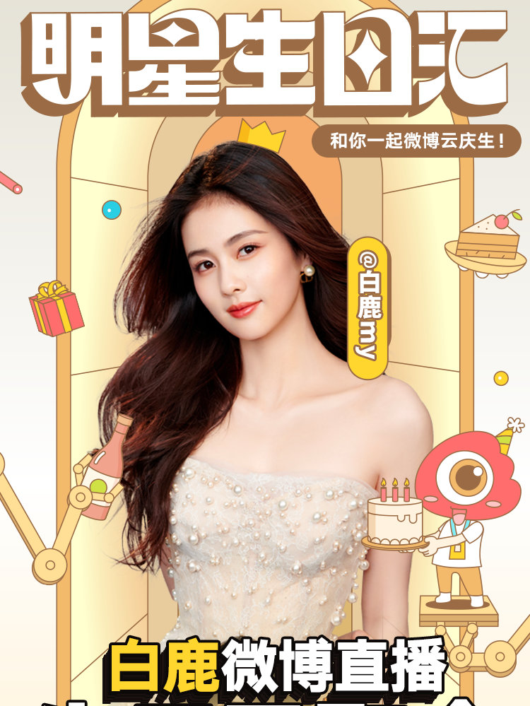 白鹿最新直播，文化與科技的完美交融之夜