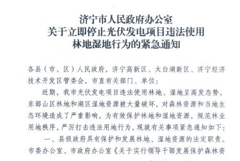 濟(jì)寧光伏項目最新動態(tài)更新