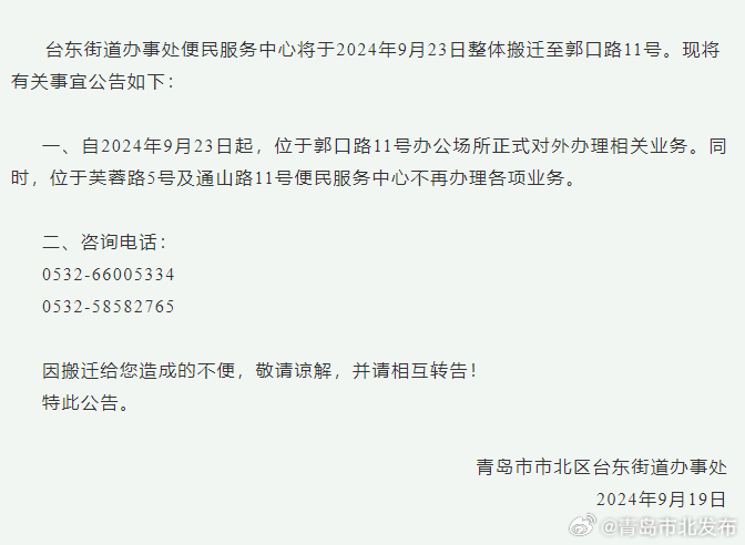 膠東辦事處最新動(dòng)態(tài)概覽，帶你了解最新消息！