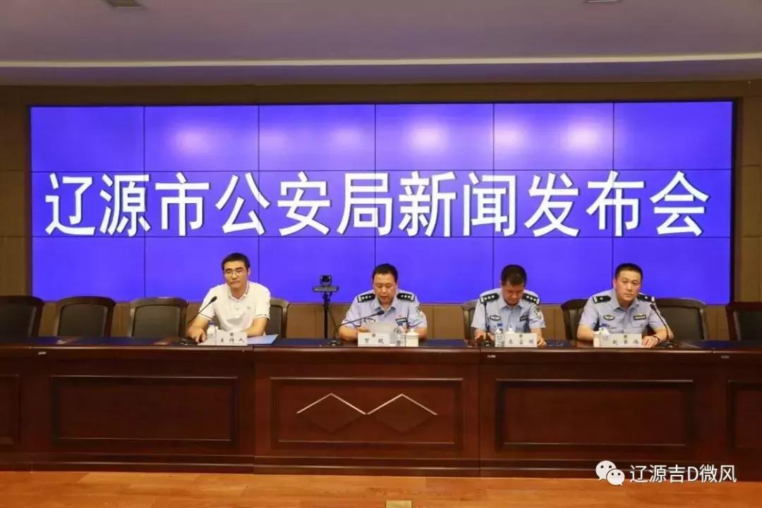 遼源市公安局深化警務(wù)改革，提升公眾安全感并公布最新動(dòng)態(tài)