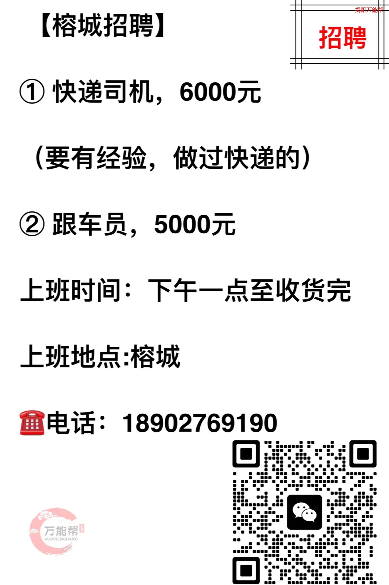 東勝招聘司機(jī)最新動(dòng)態(tài)通知