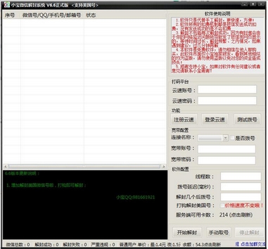 神秘科技小鋪推出最新微信解封器免費(fèi)版