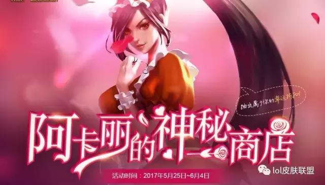 阿卡麗神秘商店最新期，小巷寶藏的獨(dú)特魅力與誘人環(huán)境探索