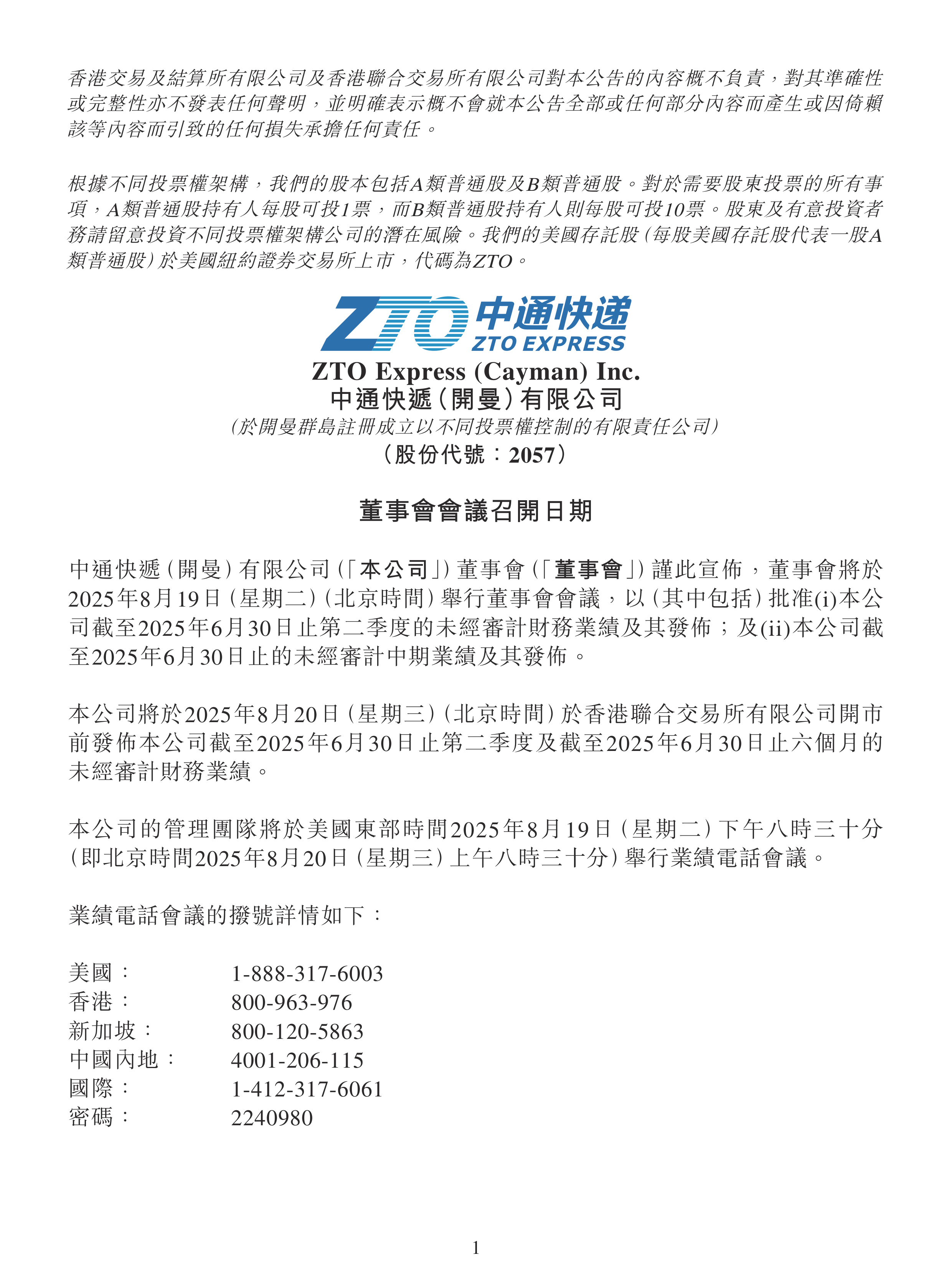 中國國通快遞，變革中的力量，成就與自信之源