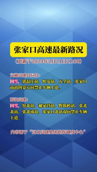 張家口南站最新動態(tài)，科技驅(qū)動未來，重塑旅客出行體驗