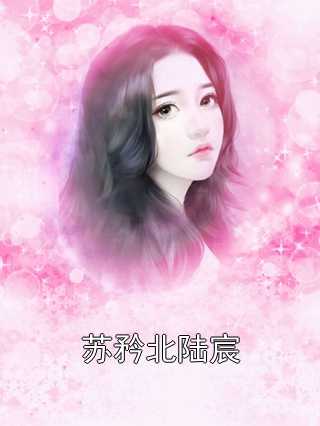 科技新品揭秘，蘇窈陸東庭最新章節(jié)引領(lǐng)未來生活的高科技革新