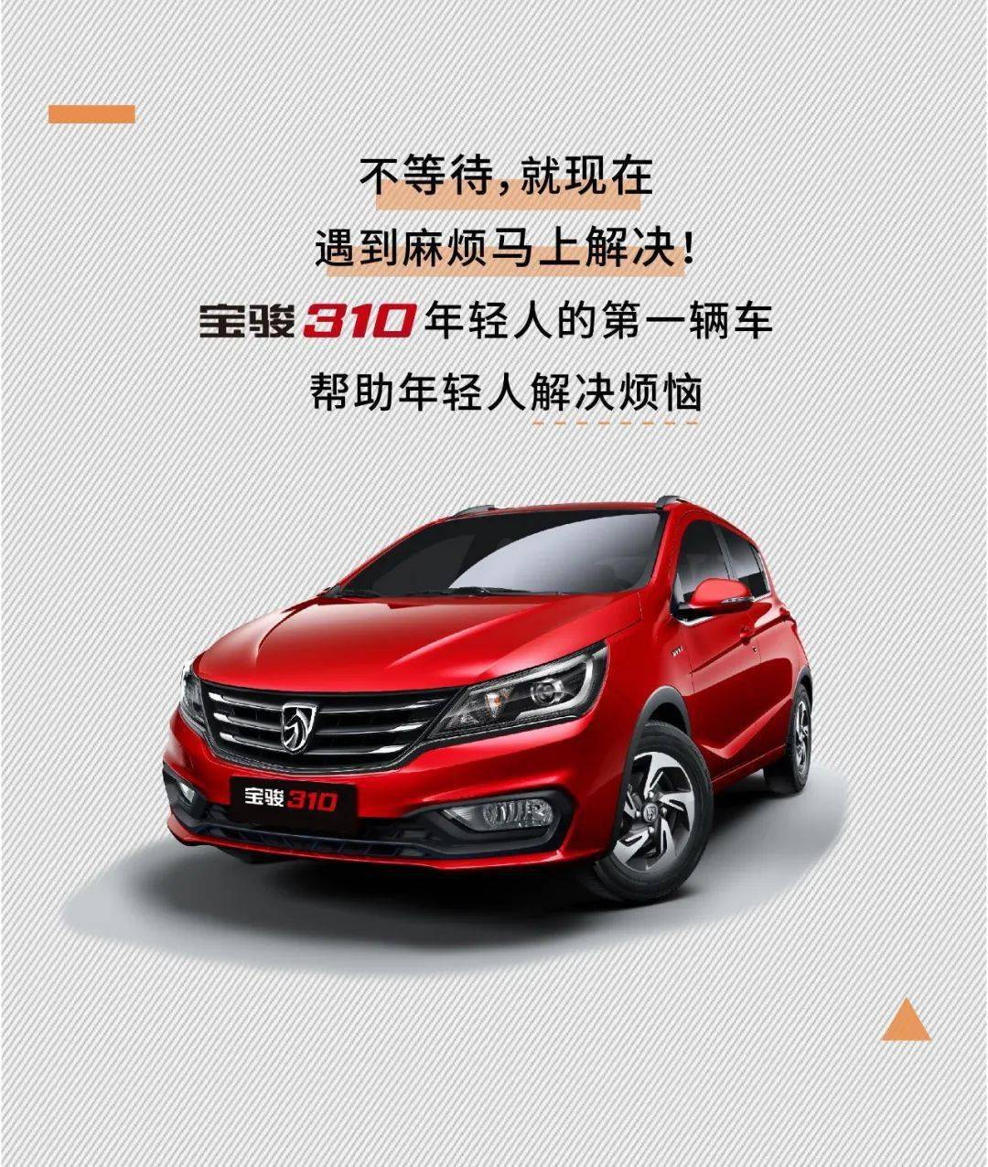 邯鄲寶駿310最新動(dòng)態(tài)，駕馭變化，自信成就未來(lái)