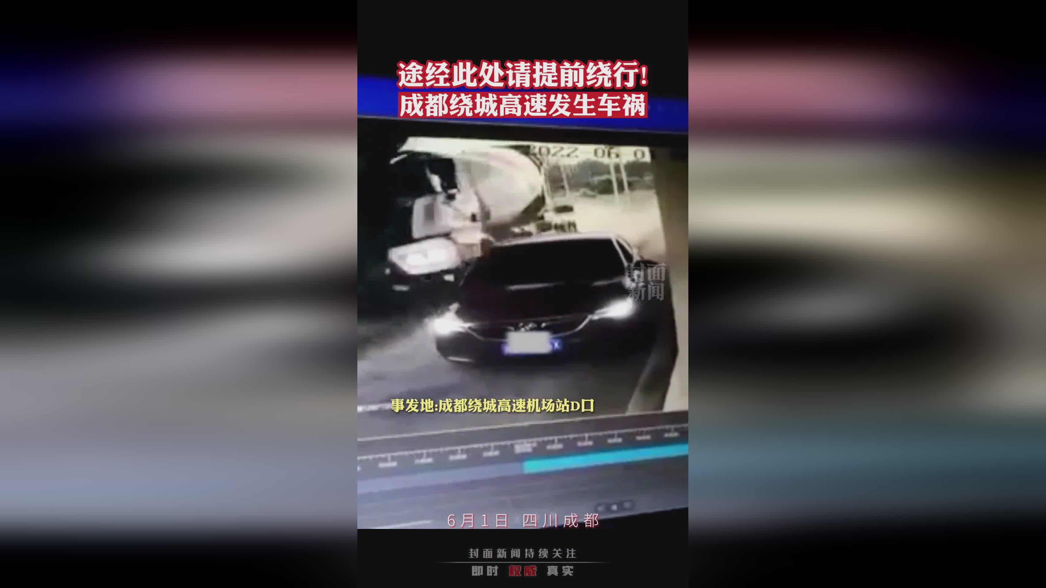 成都繞城車禍實時更新，最新消息匯總