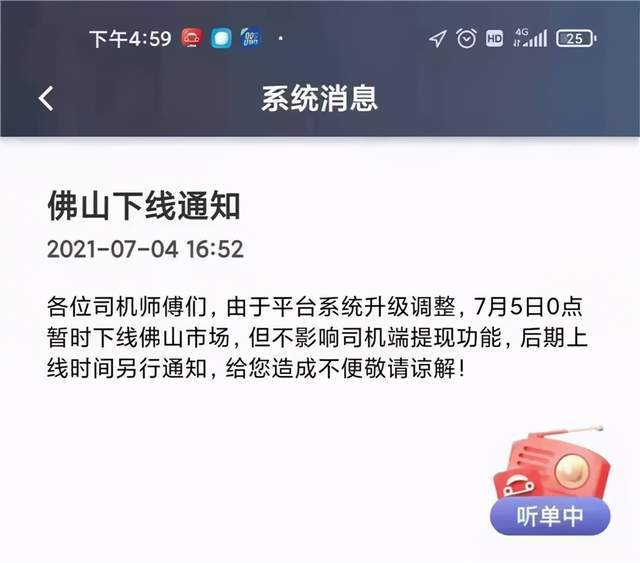 佛山滴滴新規(guī)變化帶來(lái)的自信與成就感，最新消息解讀