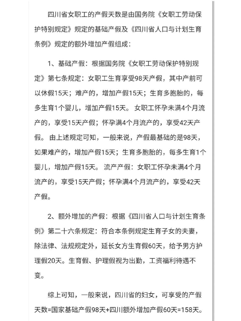 四川省最新產(chǎn)假規(guī)定，科技助力家庭生活美好時(shí)光