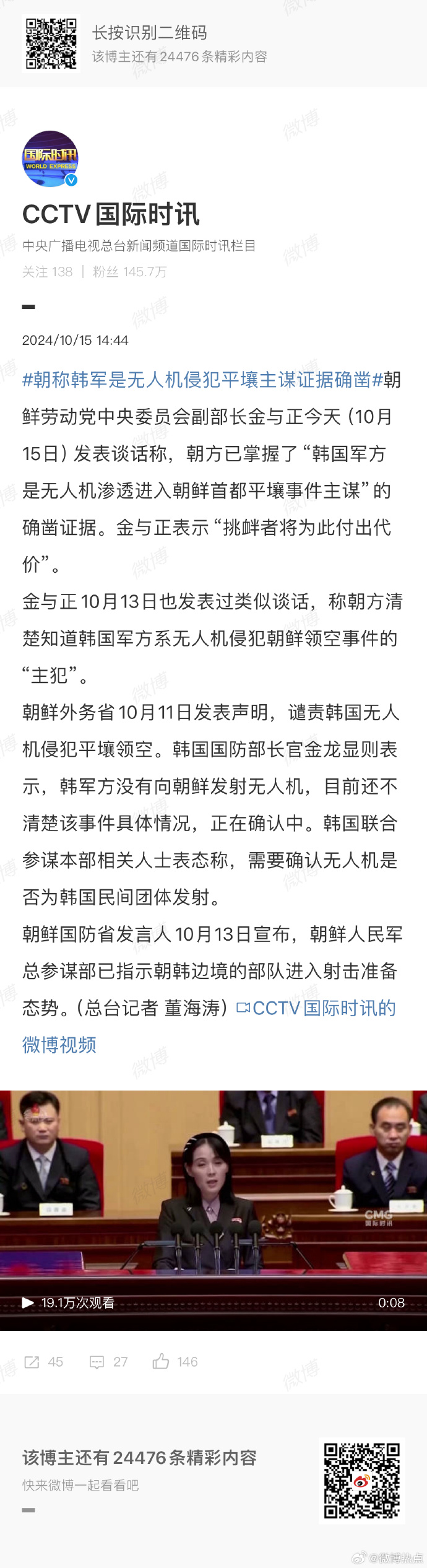 朝韓局勢最新動態(tài)與科技前沿瞭望，揭示最新消息與未來趨勢的視頻報道