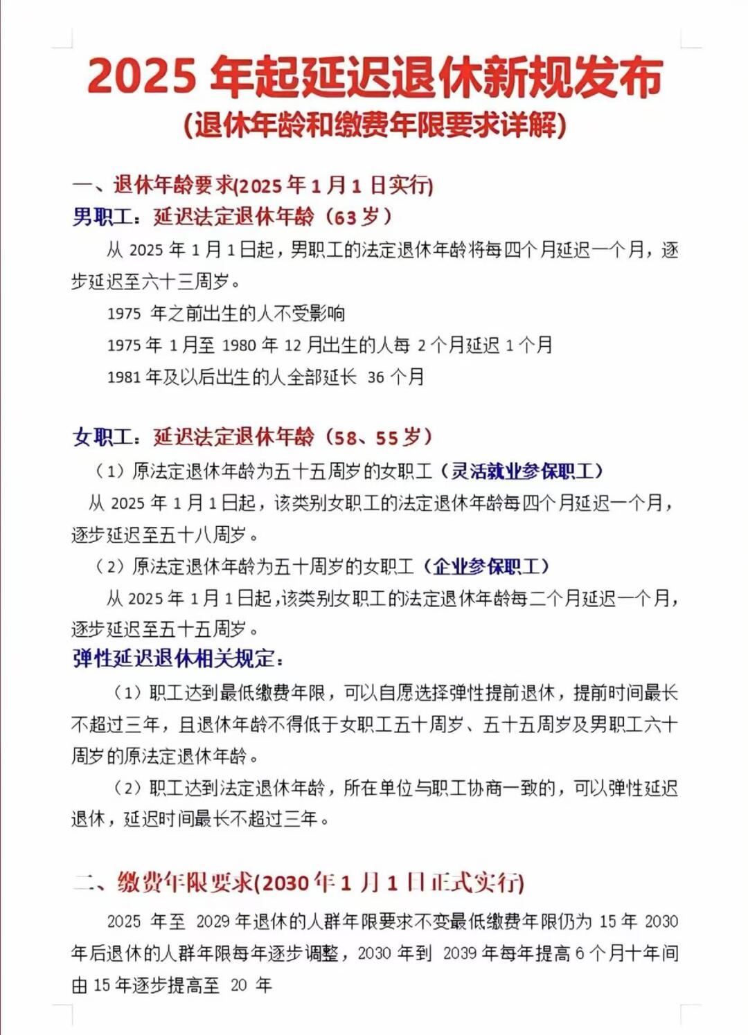 特殊工種退休年齡最新規(guī)定2025，自然美景下的探索之旅