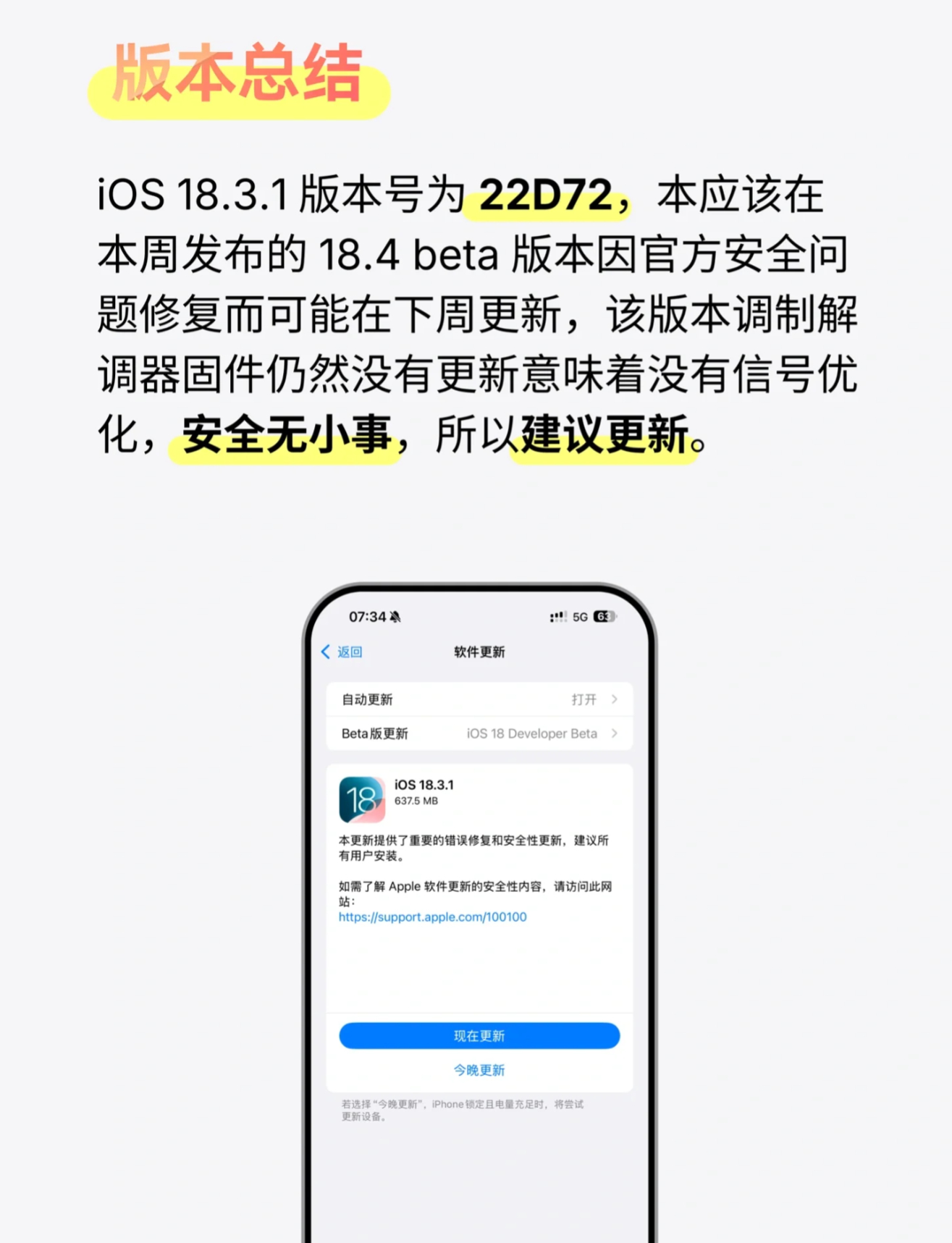 iOS最新版本的全新體驗(yàn)介紹！