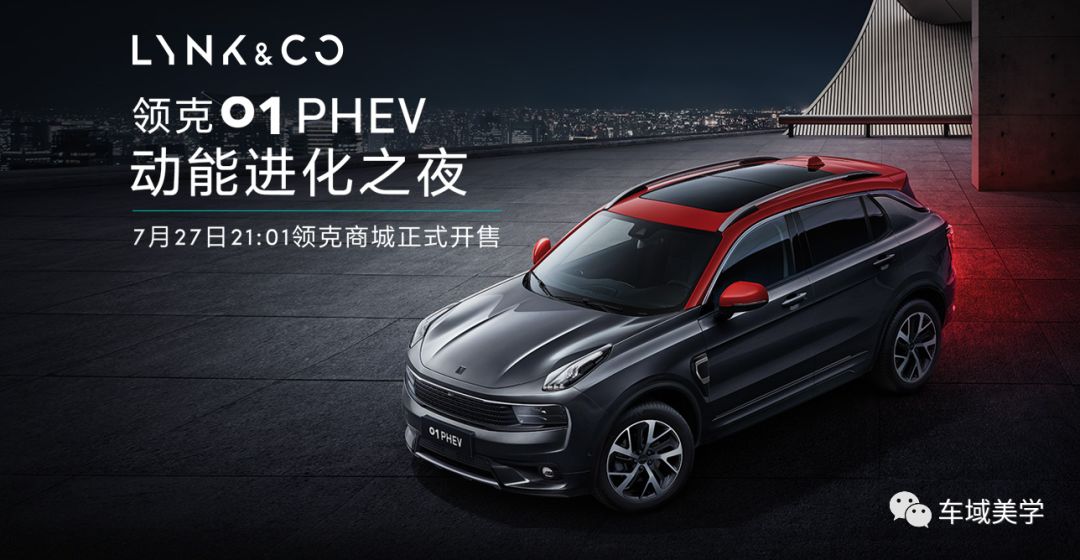 重磅首發(fā)，領(lǐng)克01全新上市，科技魅力引領(lǐng)潮流，顛覆你的想象！