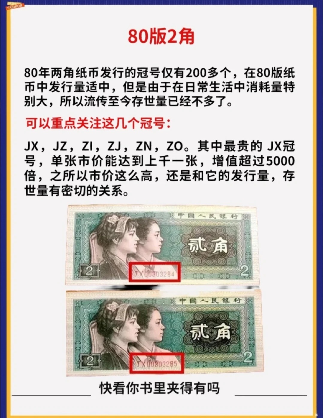重磅，80版二角紙幣掀起數(shù)字收藏?zé)岢?，最新價(jià)格揭示新星價(jià)值！