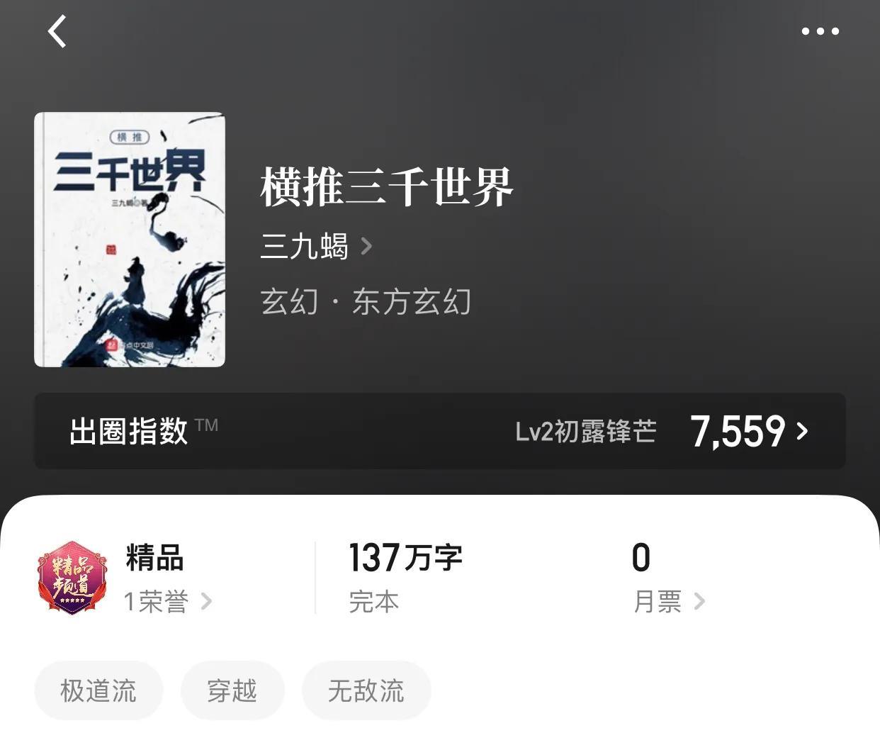 君臨三千世界新篇章，神秘之旅再啟征程