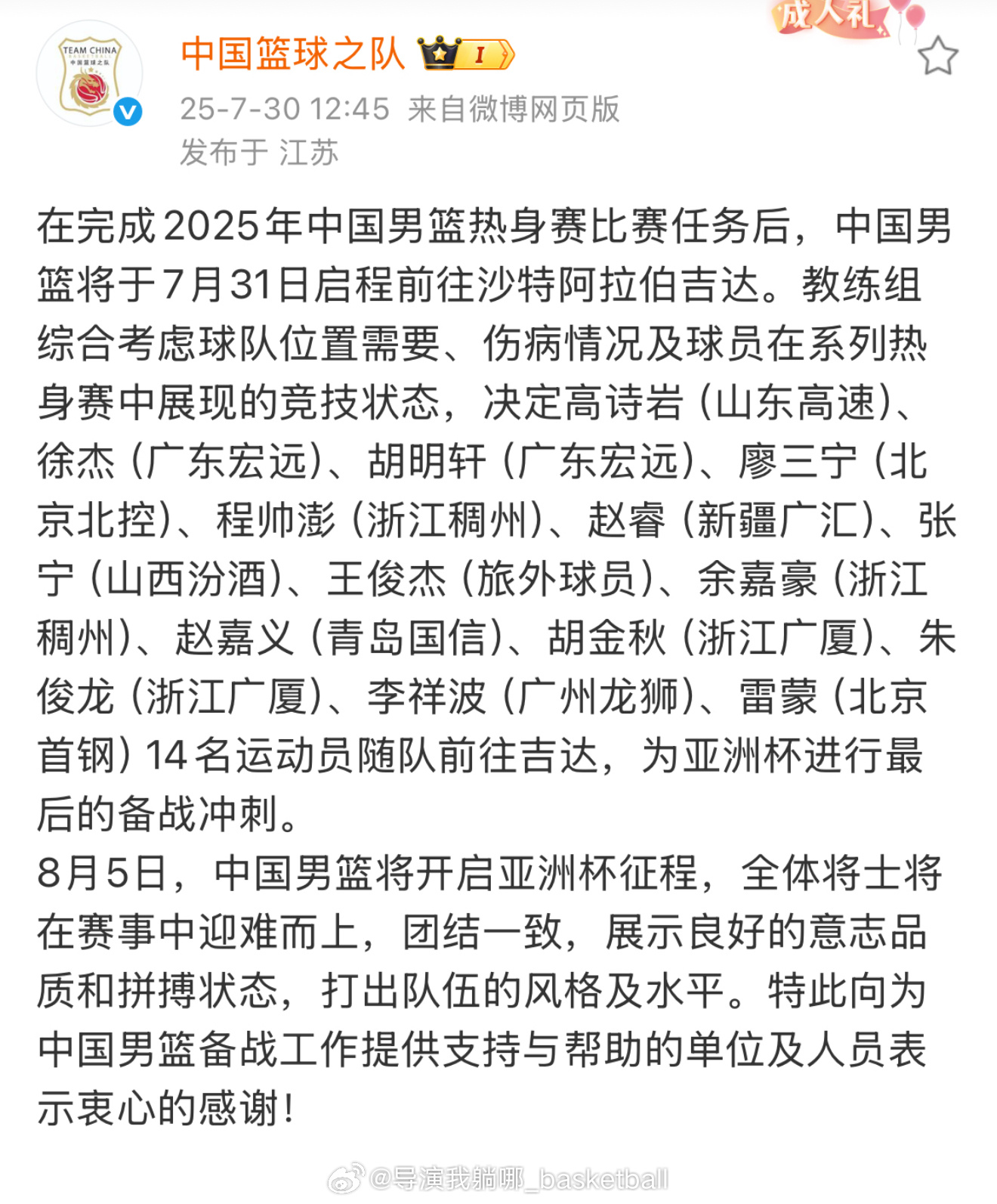 中國(guó)男籃最新動(dòng)態(tài)，當(dāng)下聚焦與未來(lái)展望的視頻報(bào)道