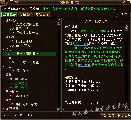 天龍八部2025躍動江湖活動，自信與成就感的源泉